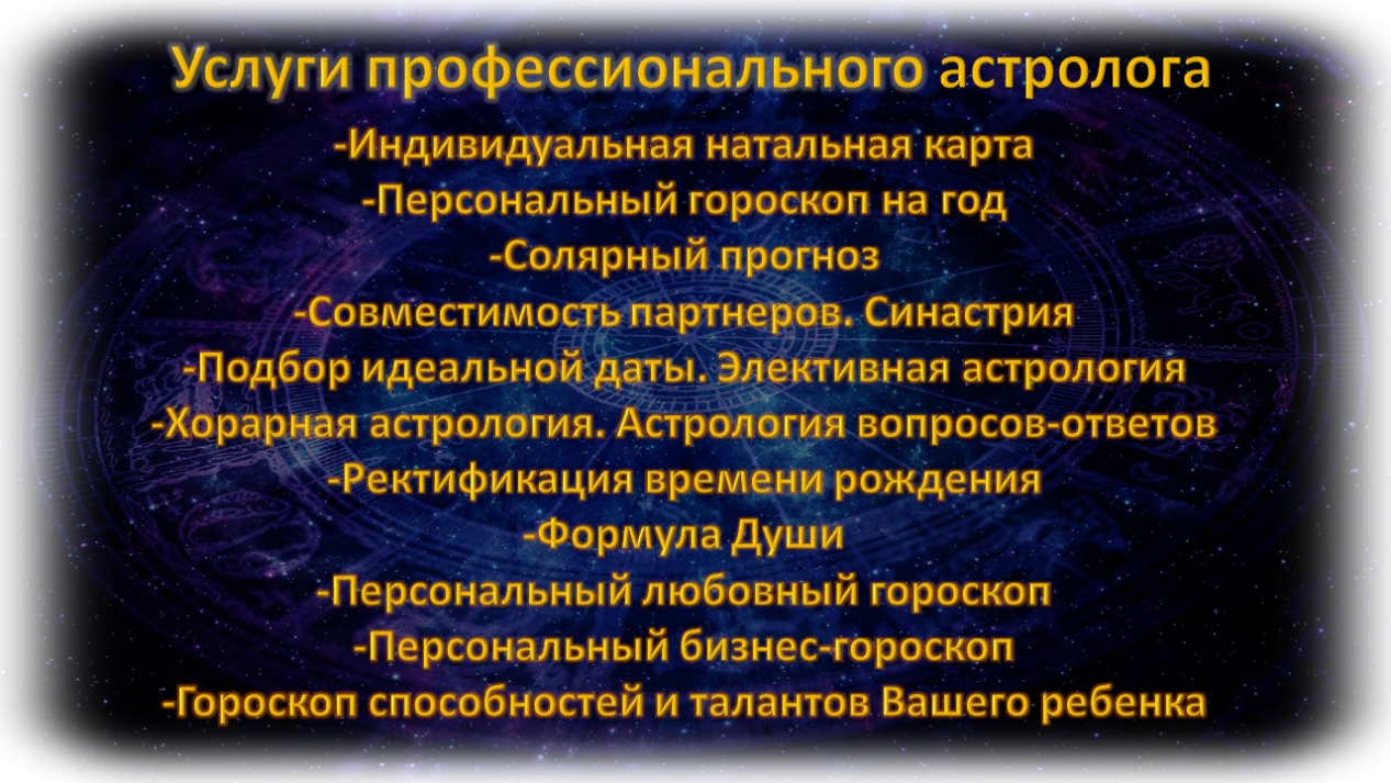 услуги астролога Москва