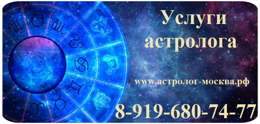Астролог